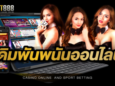 เดิมพันพนันออนไลน์ UFA888 เปิดให้บริการเกมพนันที่ถูกต้องตามกฎหมาย